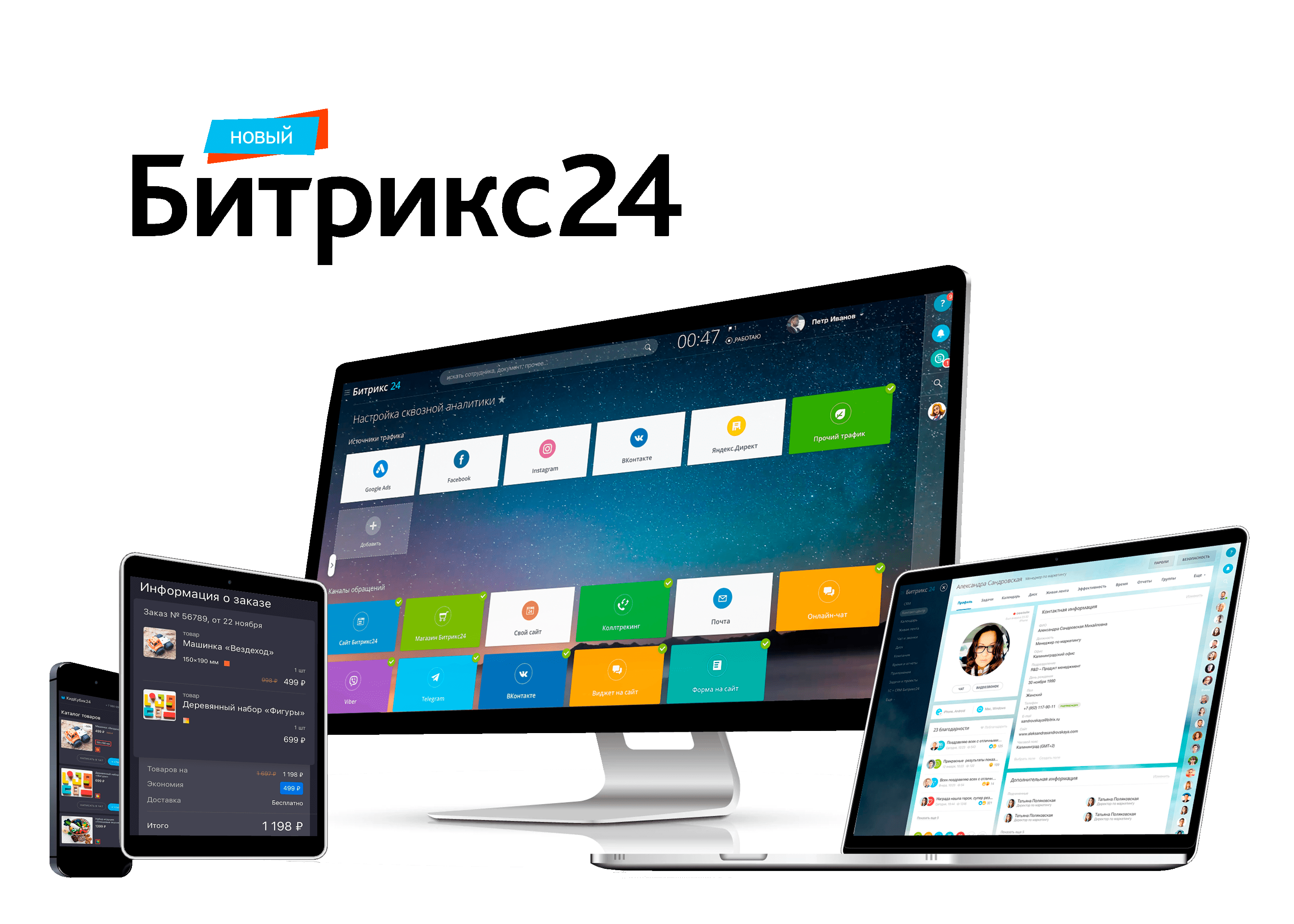 Внедрение Битрикс24 в Москве